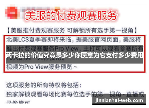 两卡拉的价值究竟是多少你愿意为它支付多少费用